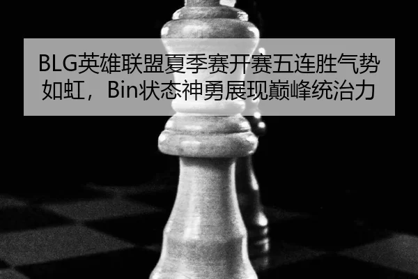 ying-xiong-lian-meng-xia-ji-sai-kai-sai-wu-lian-sheng-qi-shi-ru-hong-zhuang-tai-shen-yong-zhan-xian-dian-feng-tong-zhi-2-217.jpg